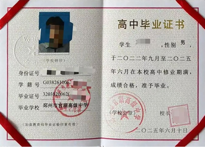 大理邳州市官湖高级中学高中毕业证样本图片