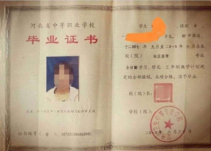 大理定州市卫生中等专业学校中专毕业证样本图片