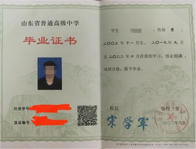 大理滨州市沾化区第二中学高中毕业证样本图片