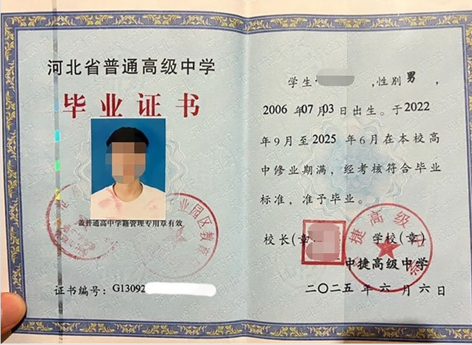 大理中捷高级中学高中毕业证样本