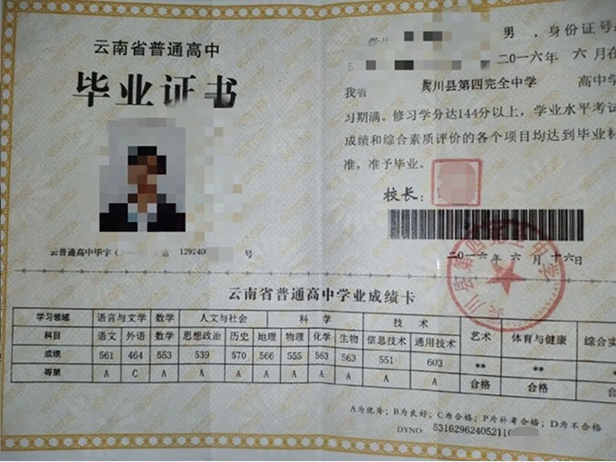 宾川县第四完全中学2016年普通高中毕业证书样本图片