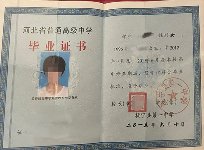 大理抚宁县第一中学高中毕业证样本