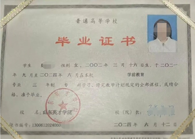 大理山东英才学院毕业证样本图片